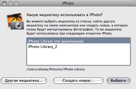 Выбор медиатеки iPhoto