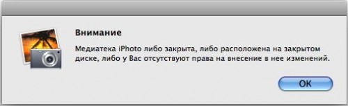 Галерея iPhoto не открывается на нескольких компьютерах одновременно